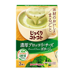 【1ケース】 ポッカサッポロ じっくりコトコト 濃厚ブロッコリーチーズポタージュ 箱 3袋入×30個入 【北海道・沖縄・離島配送不可】 【1ケース】 ポッカサッポロ じっくりコトコト 濃厚ブロッコリーチーズポタージュ 箱 3袋入×30個入 【北海道・沖縄・離島配送不可】