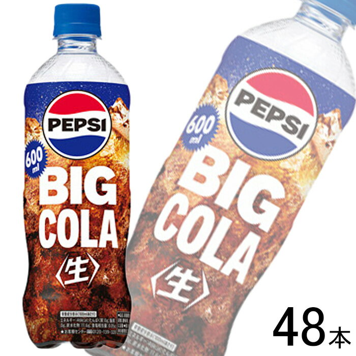 【2ケース】 サントリー ペプシ 生 BIG COLA PET 600ml×24本入×2ケース：合計48本 ビッグ コーラ 【北海道・沖縄・離島配送不可】のサムネイル