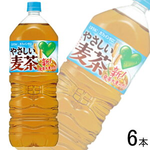 【1ケース】 サントリー グリーンダカラ やさしい麦茶 PET 2L×6本入 GREEN DAKARA 2000ml 【北海道・沖縄・離島配送不可】