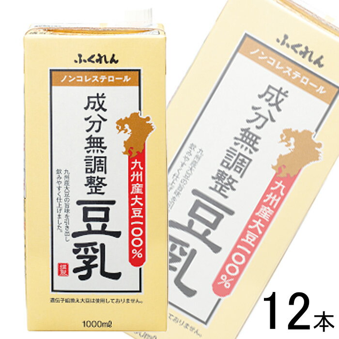 【12本】 ふくれん 九州大豆 成分無調整豆乳 紙パック 1000ml×6本入×2ケース：合計12本 九州製造品 1L 【北海道 沖縄 離島配送不可】