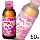【50本】 大正製薬 リポビタンファイン 瓶 100ml×50本入 指定医薬部外品 fine 【北海道・沖縄・離島配送不可】