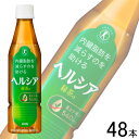 【2ケース】 キリンビバレッジ ヘルシア 緑茶 PET 350ml×24本入×2ケース:合計48本 特定保健用食品 【北海道・沖縄・離島配送不可】