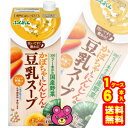 【1ケース】 ふくれん かぼちゃとにんじんの豆乳スープ 紙パック 1000ml×6本入 1L 【北海道・沖縄・離島配送不可】