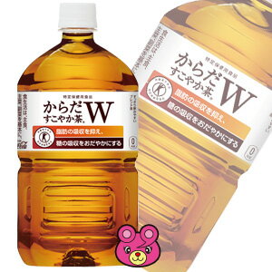 コカ・コーラ〔コカコーラ〕からだすこやか茶W〔ダブル〕PET1.05L[1050ml]×12本入 【北海道・沖縄・離島配送不可】