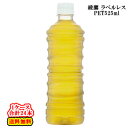 【全国送料無料】【コカ・コーラ直送】【1ケース】 コカ・コーラ 綾鷹 ラベルレス PET 525ml×24本入 コカコーラ あやたか 【北海道・沖縄も送料無料】