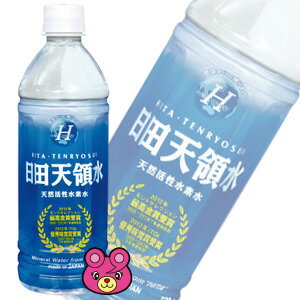 日田天領水 PET500ml×24本入 軟水 天然活性水素水