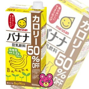 【6本】 マルサンアイ 豆乳飲料 バナナ カロリー50％オフ 紙パック 1000ml×6本入 1L 【北海道・沖縄・離島配送不可】 ［HF］