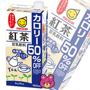→2ケースセット送料無料はこちら →3ケースセット送料無料はこちら 容量 1000ml 1箱入数 6本 賞味期間 （メーカー製造日より）150日標準的な豆乳飲料 麦芽コーヒー (日本食品標準成分表2015）に比べ、カロリーを50%に抑えました。 ミルクティーのような、コクのある香り深い味わいの豆乳飲料です。