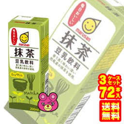 【3ケース】 マルサンアイ 抹茶豆乳 紙パック200ml×24本入×3ケ−ス：合計72本 【北海道・沖縄・離島配送不可】 ［HF］