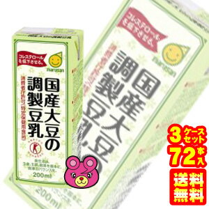 【3ケース】 マルサンアイ 国産大豆の調製豆乳 紙パック200ml×24本入×3ケ−ス：合計72本 【北海道・沖縄・離島配送不…