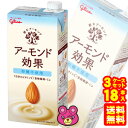 【3ケース】 グリコ乳業 アーモンド効果 砂糖不使用 紙パック 1000ml×6本入×3ケース：合計18本 1L 【北海道 沖縄 離島配送不可】 ［HF］