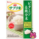 ハウスWF 新玄 サプリ米 ビタミン＆鉄分米 50g×40個入 ハウスウェルネスフーズ 【北海道・沖縄・離島配送不可】