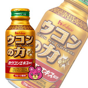 【1ケース】 ハウスWF ウコンの力 ウコンエキスドリンク 缶100ml×60本入 ハウスウェルネスフーズ 【北海道・沖縄・離島配送不可】