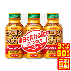 【3ケース】【3本パック】 ハウスWF ウコンの力 ウコンエキスドリンク 缶 100ml×3本入×10パック×3ケース：合計90本 シュリンク包装 ハウスウェルネスフーズ 【北海道・沖縄・離島配送不可】