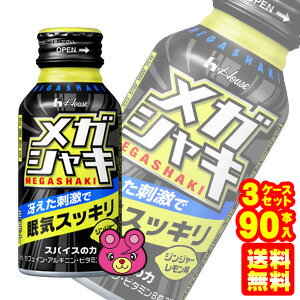 【3ケース】 ハウスWF メガシャキ 缶100ml×30本入×3ケース：合計90本 ハウスウェルネスフーズ 【北海道・沖縄・離島配送不可】