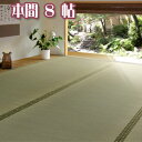 【インテリア】【萩原】 上敷 備前〔びぜん〕 本間8帖【北海道・沖縄・離島配送不可】