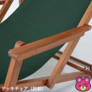 【インテリア】【不二貿易】 デッキチェア #VFS-GC29JP グリーン〔メーカー直送品〕【北海道・沖縄・離島配送不可】