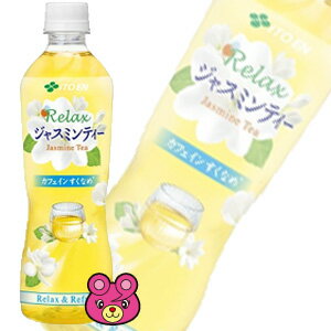 伊藤園 Relax ジャスミンティー PET 500ml×24本入 リラックス