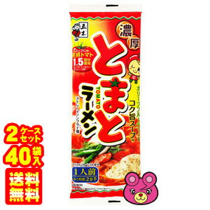 【2ケース】 五木食品 濃厚とまとラーメン 120g×20袋入[1袋／1人前]×2ケース：合計40袋 【北海道・沖縄・離島配送不可】