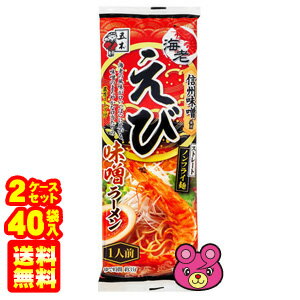 【2ケース】 五木食品 えび味噌ラーメン 120g×20袋入×2ケース:合計40袋 海老 みそ 【北海道・沖縄・離島配送不可】