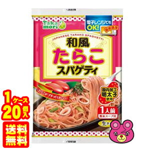 【1ケース】 五木食品 タカモリ 和風たらこスパゲッティ 156g×20個入 たかもり 高森 【北海道 沖縄 離島配送不可】