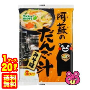 【1ケース】 五木食品 タカモリ 阿蘇のだんご汁 みそ味 178g×20個入 たかもり 高森 【北海道・沖縄・離島配送不可】