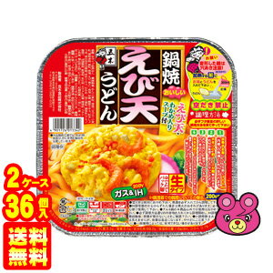 【2ケース】 五木食品 鍋焼えび天うどん 220g×18個入×2ケース：合計36個 鍋焼き 【北海道 沖縄 離島配送不可】