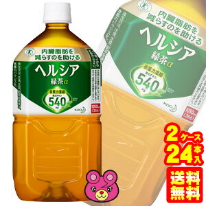 【2ケース】 花王 ヘルシア 緑茶 PET 1050ml×12本入×2ケース：合計24本 特定保健用食品 1.05L 【北海道・沖縄・離島配送不可】