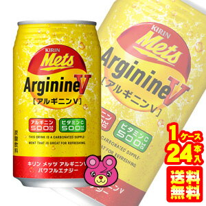 【1ケース】 キリン メッツ アルギニンV パワフルエナジー 缶 350ml×24本入 【北海道・沖縄・離島配送不可】