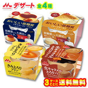 .【3ケース以上送料無料】 森永乳業 デザート きみとろりプリン おいしい低糖質プリン 各種 75g×10個入 【要冷蔵】【クール便】【北海道・沖縄・離島配送不可】【他商品同梱不可】［HF］