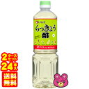 【2ケース】 オタフク らっきょう酢 1L 1000ml ×12本入×2ケース：合計24本 【北海道 沖縄 離島配送不可】