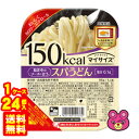 【送料無料(東北・北海道・沖縄除く)】【1ケース】 大塚食品 マイサイズ スパうどん 95g×24個入 レトルト 【北海道・沖縄送料1000円/東北送料400円】