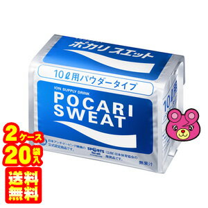 【2ケース】 大塚製薬 ポカリスエット パウダー 10L用 740g×10袋入×2ケース：合計20袋 【北海道・沖縄・離島配送不可】