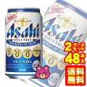 【お酒】【送料無料】　アサヒ　スタイルフリーパーフェクト　缶　350ml×24本入　【×2ケース：合計48本】[他商品同梱不可]【北海道・沖縄送料500円】