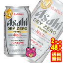 【2ケース】【6缶パック】 アサヒ ドライゼロ ノンアルコールビール 缶 350ml×6缶入×4パック×2ケース:合計48本 【北海道・沖縄・離島配送不可】