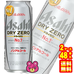 【2ケース】 アサヒ ドライゼロ ノンアルコールビール 缶 500ml×24本入×2ケース：合計48本 【北海道・沖縄・離島配送不可】