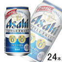 【お酒】【1ケース】 アサヒ スタイルフリーパーフェクト 缶 350ml×24本 【北海道・沖縄・離島配送不可】