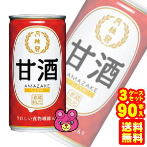 【送料無料(東北・北海道・沖縄除く)】【3ケース】 月桂冠 甘酒 しょうが入り 缶 190g×30本入×3ケース：合計90本 あまざけ 【北海道・沖縄送料1000円/東北送料400円】