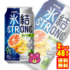 【お酒】【2ケース】 キリン 氷結 ストロング グレープフルーツ 缶 350ml×24本×2ケース:合計48本 【北海道・沖縄・離島配送不可】 【お酒】【2ケース】 キリン 氷結 ストロング グレープフルーツ 缶 350ml×24本×2ケース:合計48本 【北海道・沖縄・離島配送不可】