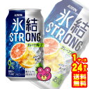 【お酒】【1ケース】 キリン 氷結 ストロング グレープフルーツ 缶 350ml×24本入 【北海道・沖縄・離島配送不可】