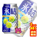【お酒】【2ケース】 キリン チューハイ 氷結 ウメ 缶 350ml×24本×2ケース:合計48本 【北海道・沖縄・離島配送不可】