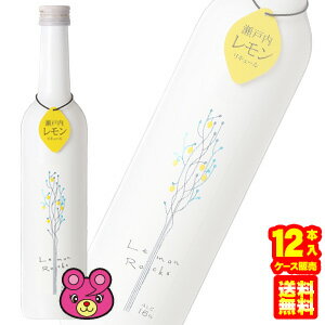 【お酒】 中国醸造 レモンロックス 瓶 500ml×12本入 【ケース販売品】【北海道・沖縄・離島配送不可】