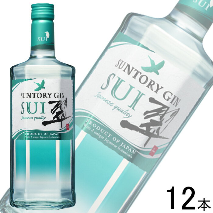 【お酒】【1ケース】 サントリー ジン翠 700ml×12本入 スイ 【北海道・沖縄・離島配送不可】