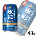 【お酒】【2ケース】 サッポロサワー氷彩1984 缶 350ml×24本×2ケース:合計48本 【北海道・沖縄・離島配送不可】