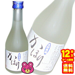 【お酒】【12本入】 かほり 生貯蔵酒 清酒 300ml×12本入 【ケース販売品】【北海道・沖縄・離島配送不可】