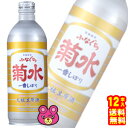 【お酒】【12本】 清酒 菊水 ふなぐち菊水一番しぼり ボトル缶 500ml×12本入 【北海道・沖縄・離島配送不可】