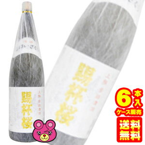 【お酒】 清酒 上撰 賜杯桜 1800ml×6本入 1800ml 【北海道・沖縄・離島配送不可】