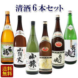 【お酒】【6本セット】 清酒 上撰 五橋・上撰 山頭火・山猿 特別純米酒・上撰 長門峡・精撰 長門峡・長門峡 純米 各1800ml 1本入 【北海道・沖縄・離島配送不可】