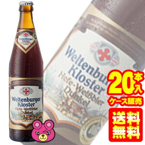 【お酒】【送料無料】 月桂冠 ヴェルテンブルガー・ヘフェ・ヴァイスビア・ドゥンケル 瓶 500ml×20本入 [他商品同梱不可]【北海道・沖縄送料500円】