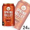 【お酒】【1ケース】 キリン SPRING VALLEY BREWERY 豊潤ラガー 496 缶 350ml×24本 【北海道・沖縄・離島配送不可】